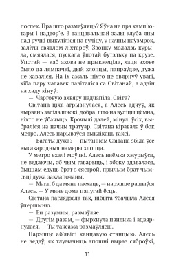 А. А. Бычкоўскі. Век прозы. Чароўны чамадан з пахам адрэналiну.